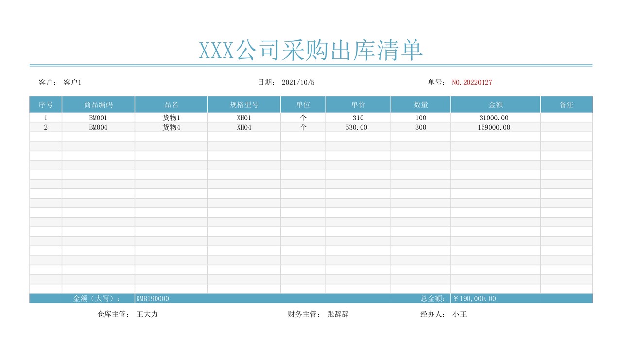 仓库管理系统