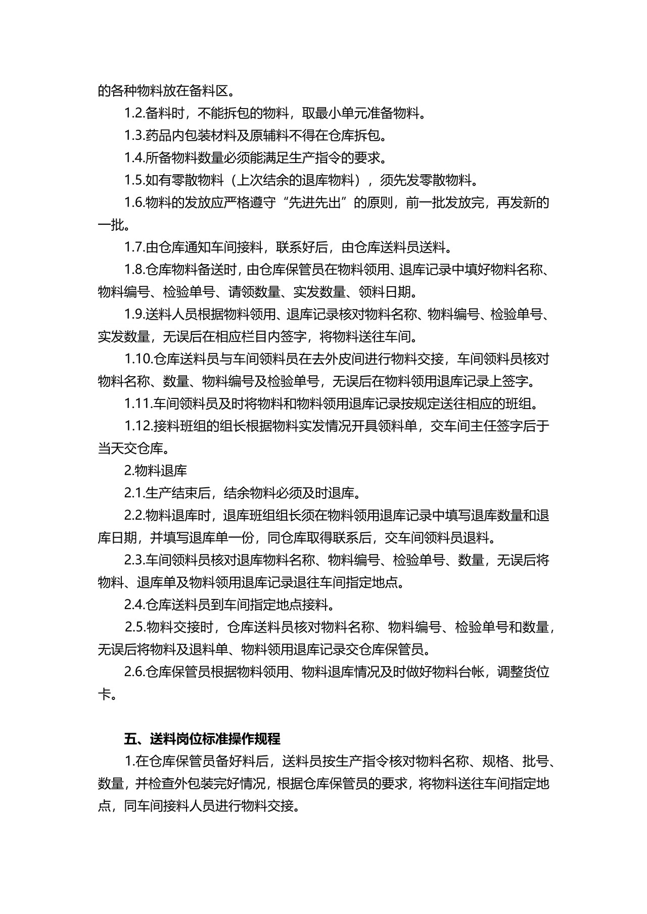 仓库管理规程