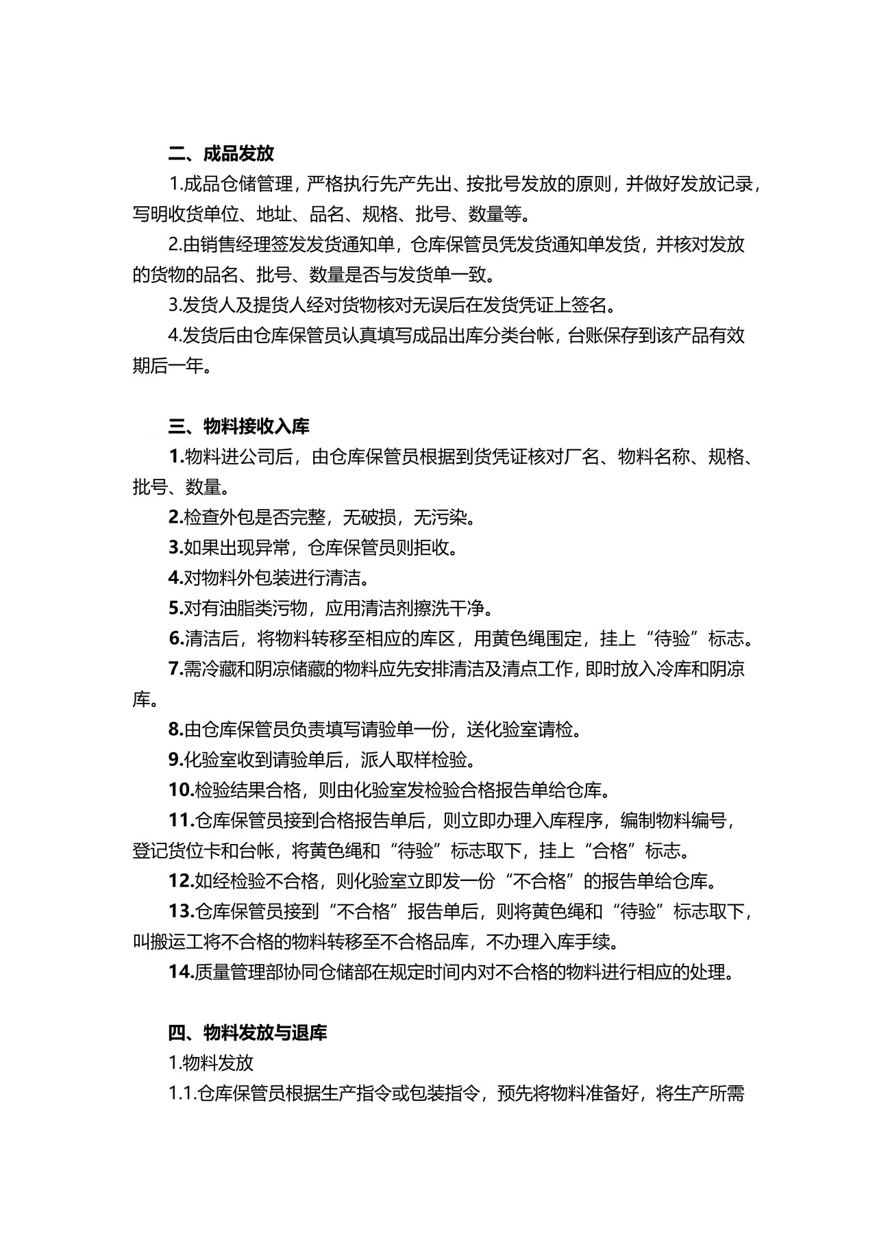 仓库管理规程