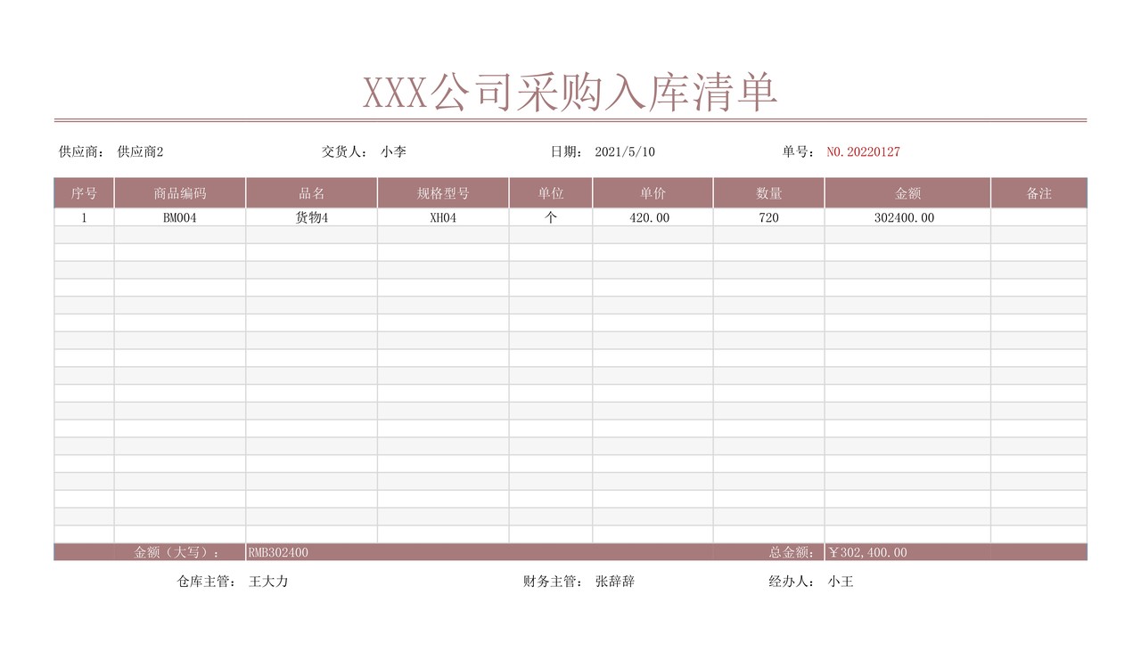 仓库管理系统