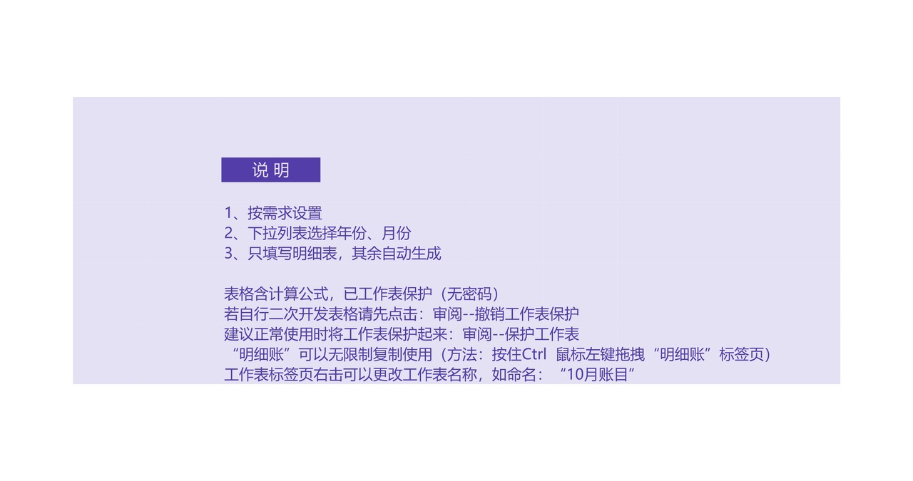 财务收入月报表
