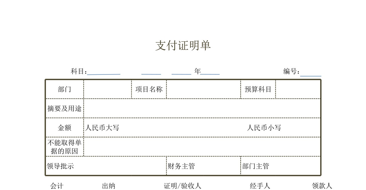 差旅费报销单