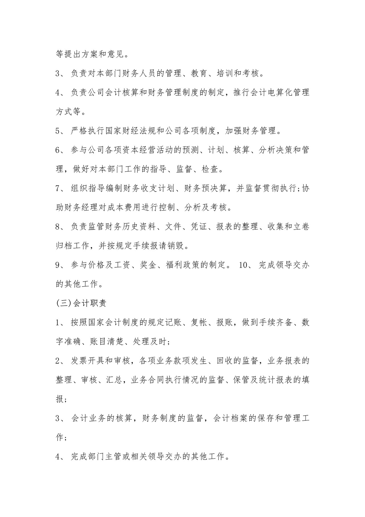 建筑劳务有限公司财务管理制度