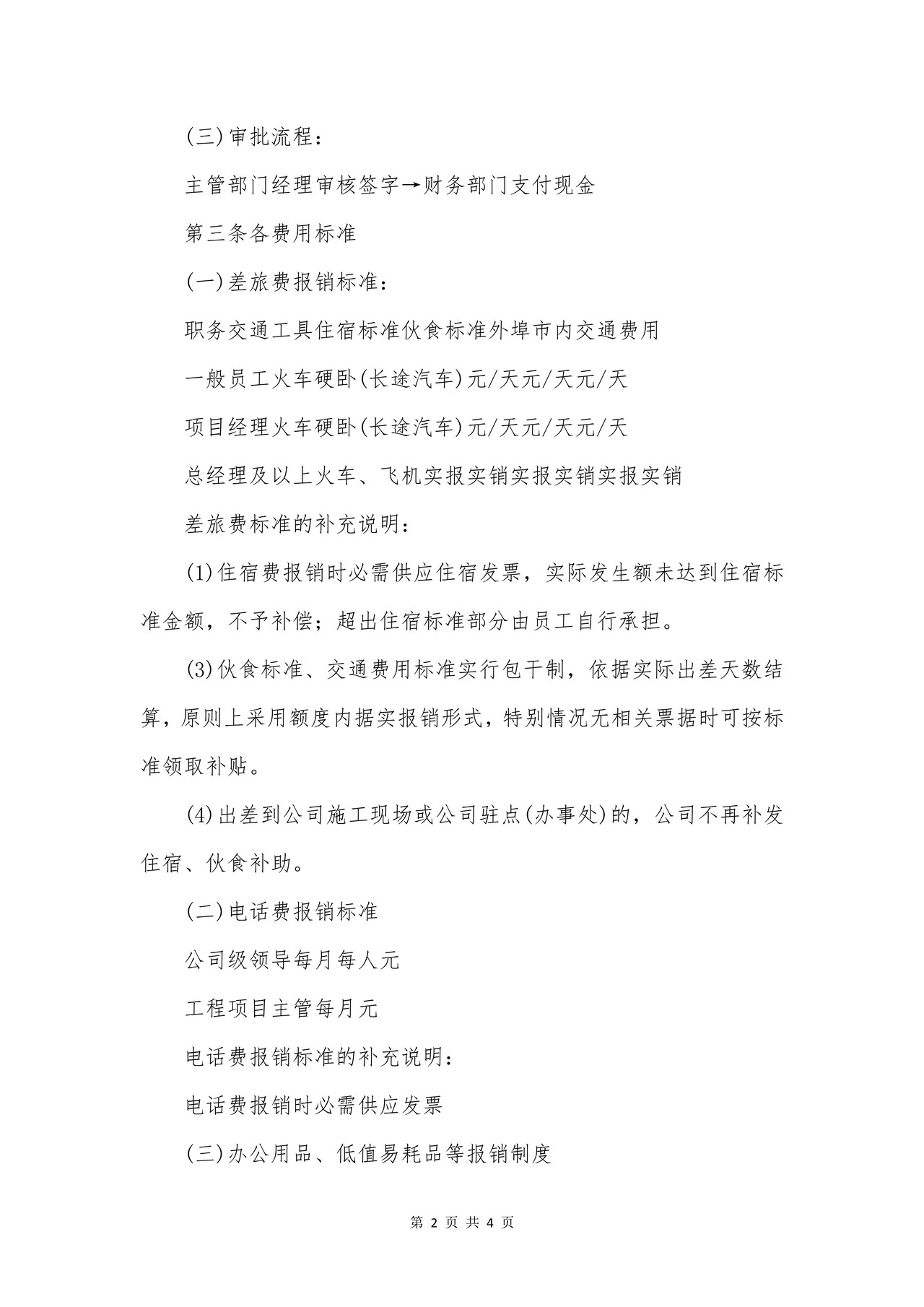 建筑公司财务报销制度