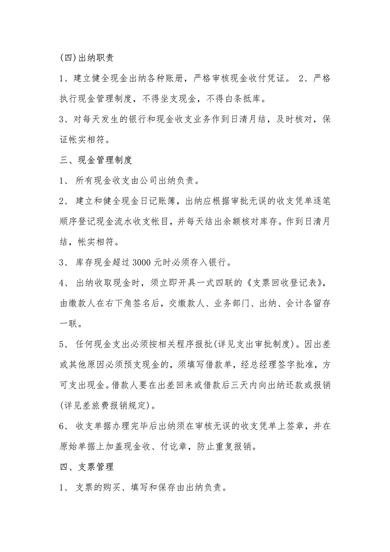 建筑劳务有限公司财务管理制度