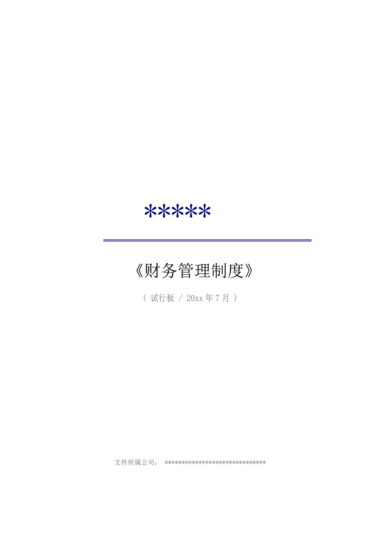 建筑工程企业财务管理制度