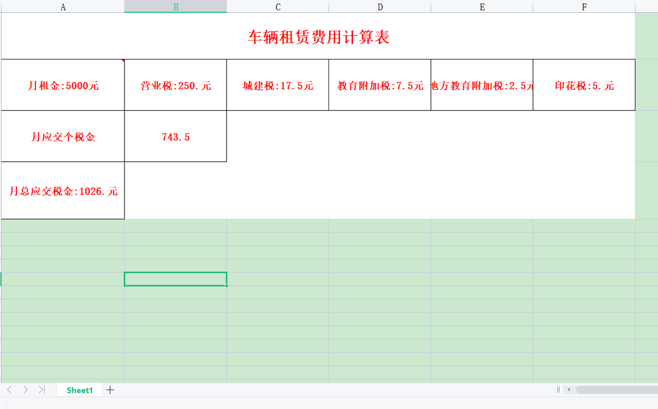 车辆租赁费计算表