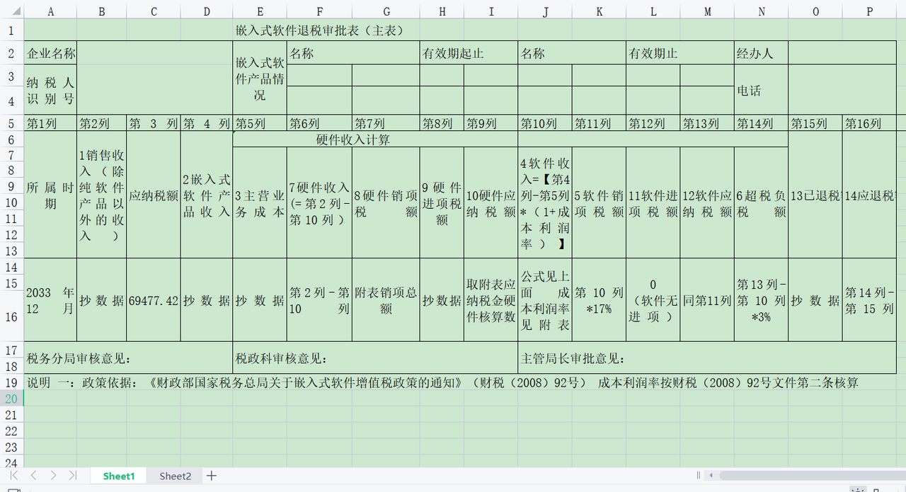 出口退税表