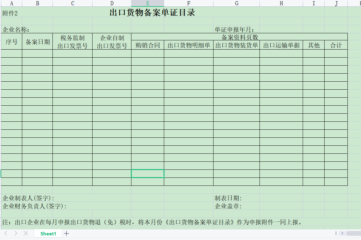 出口货物备案单证目录