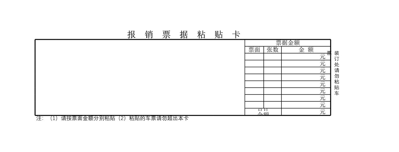 报销票据粘贴卡