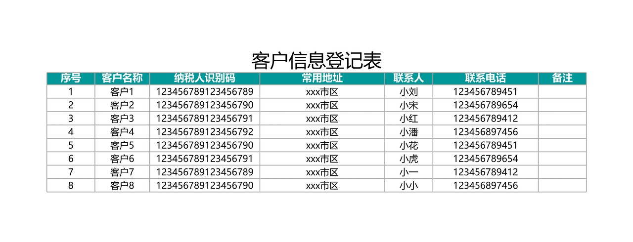 发票管理登记表格