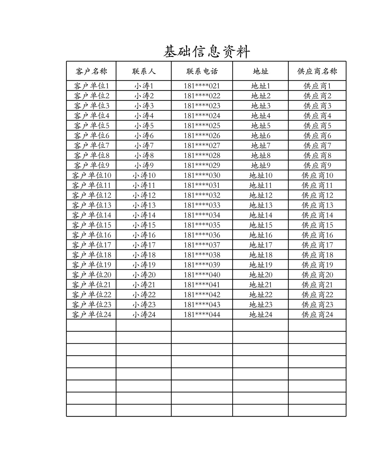 销售合同发票管理系统