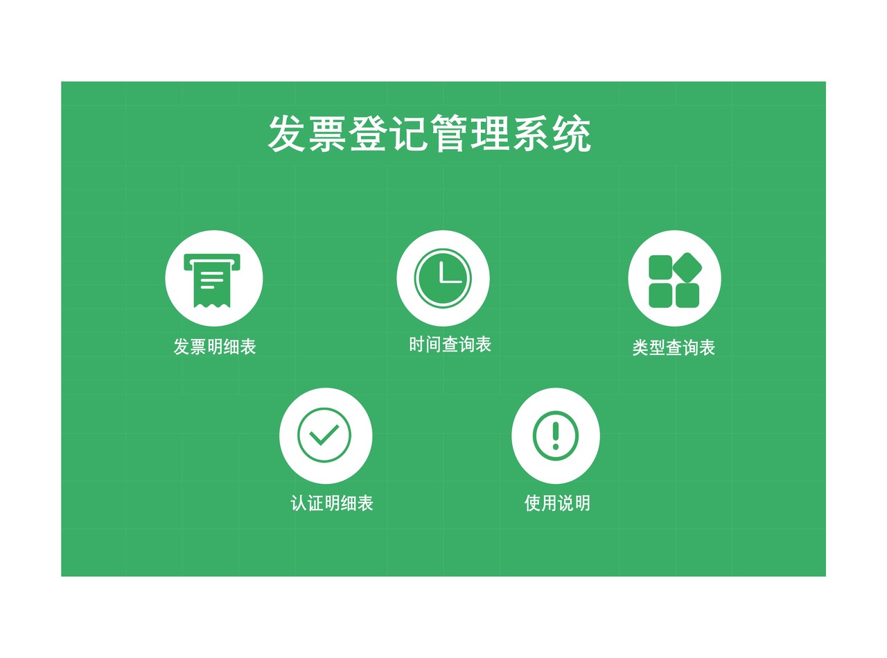 财务发票管理系统（查询发票）