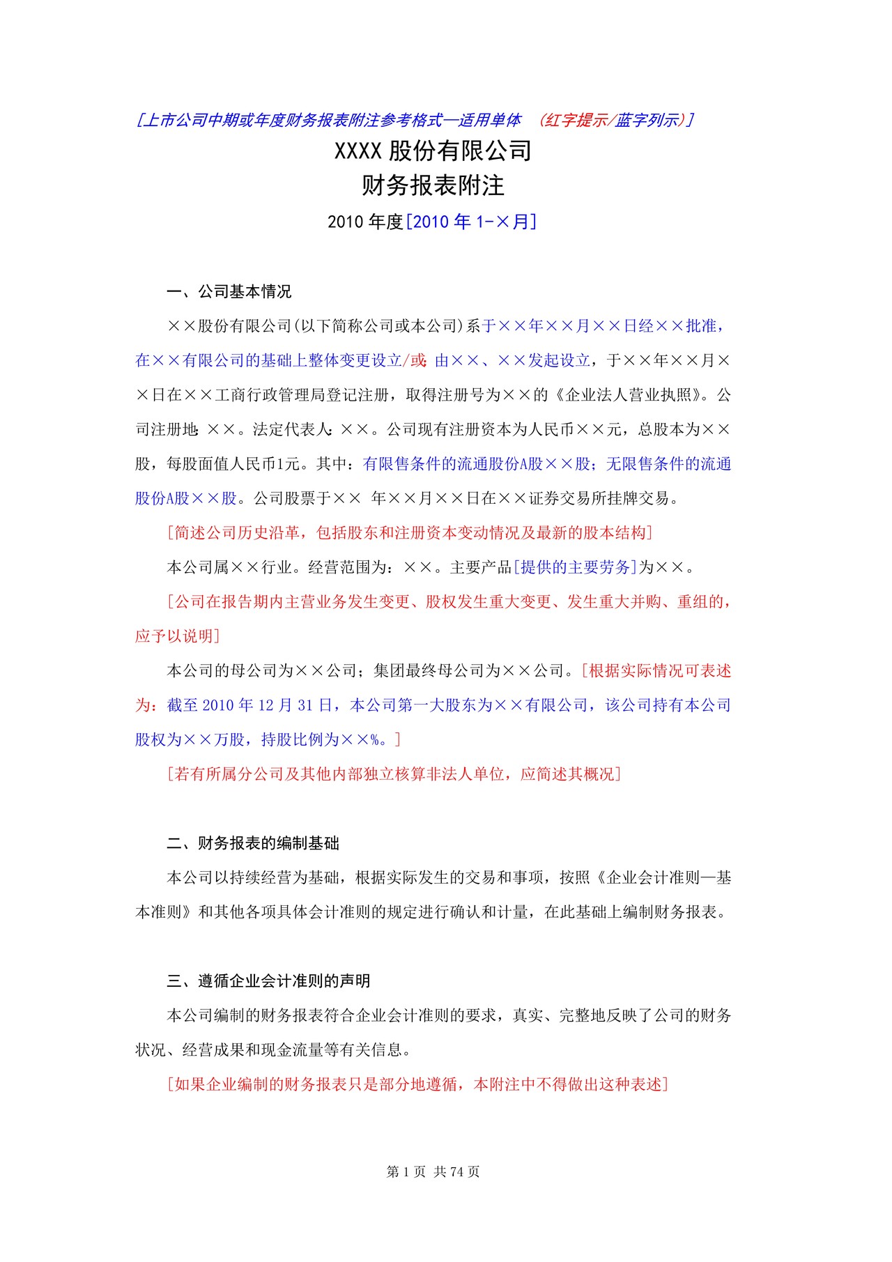 审计工作底稿模板—cf-j-d-11财务报表附注-上市公司