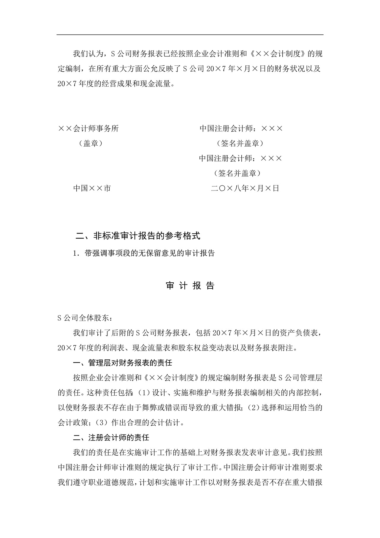 审计工作底稿模板—EN1审计报告范例