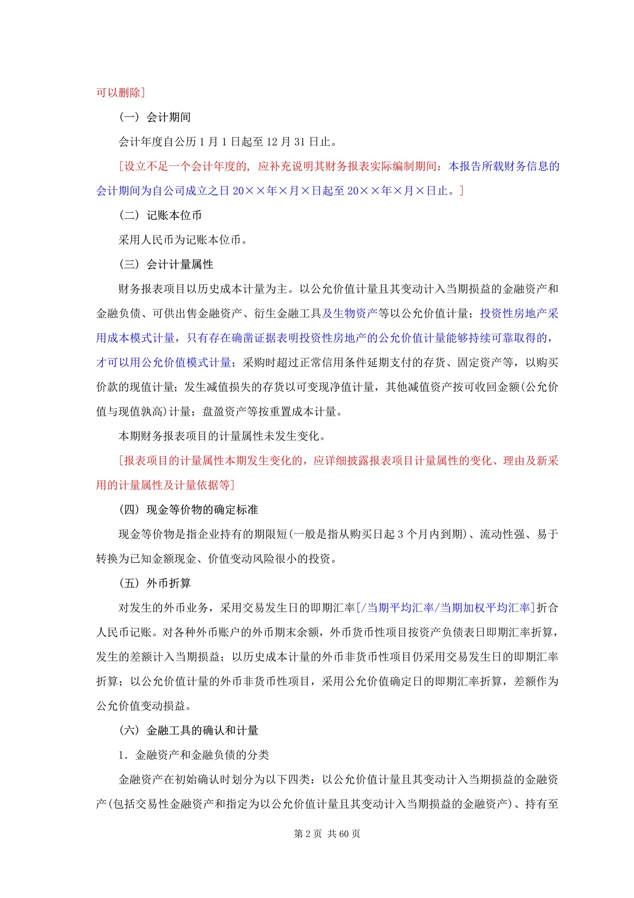 审计工作底稿模板—cf-j-7财务报表附注-国资委