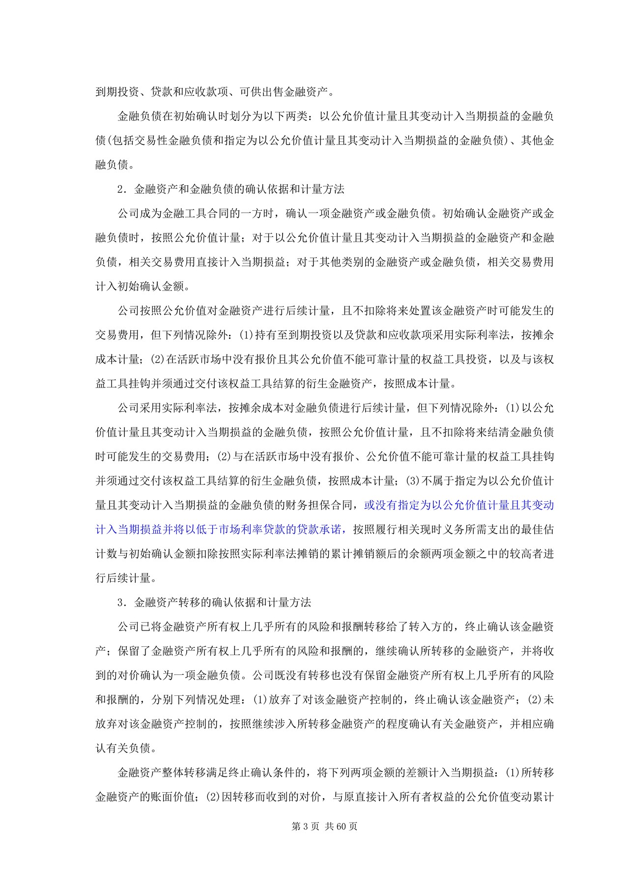 审计工作底稿模板—cf-j-7财务报表附注-国资委