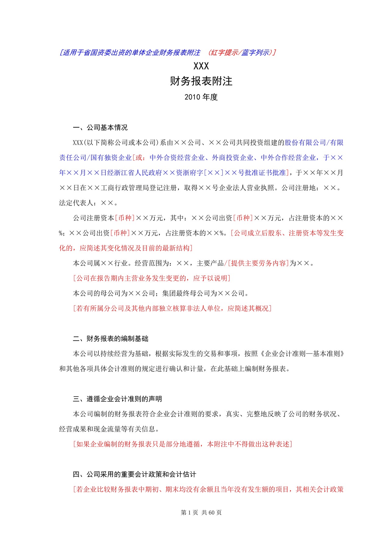 审计工作底稿模板—cf-j-7财务报表附注-国资委