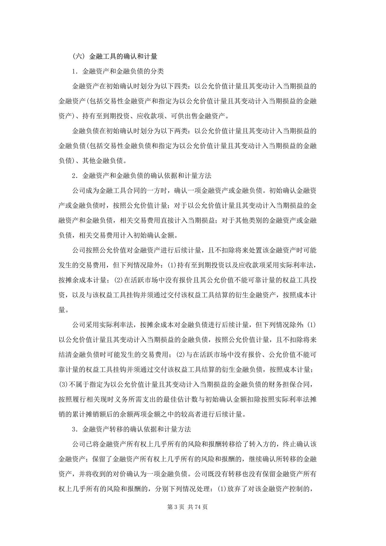 审计工作底稿模板—cf-j-d-11财务报表附注-上市公司