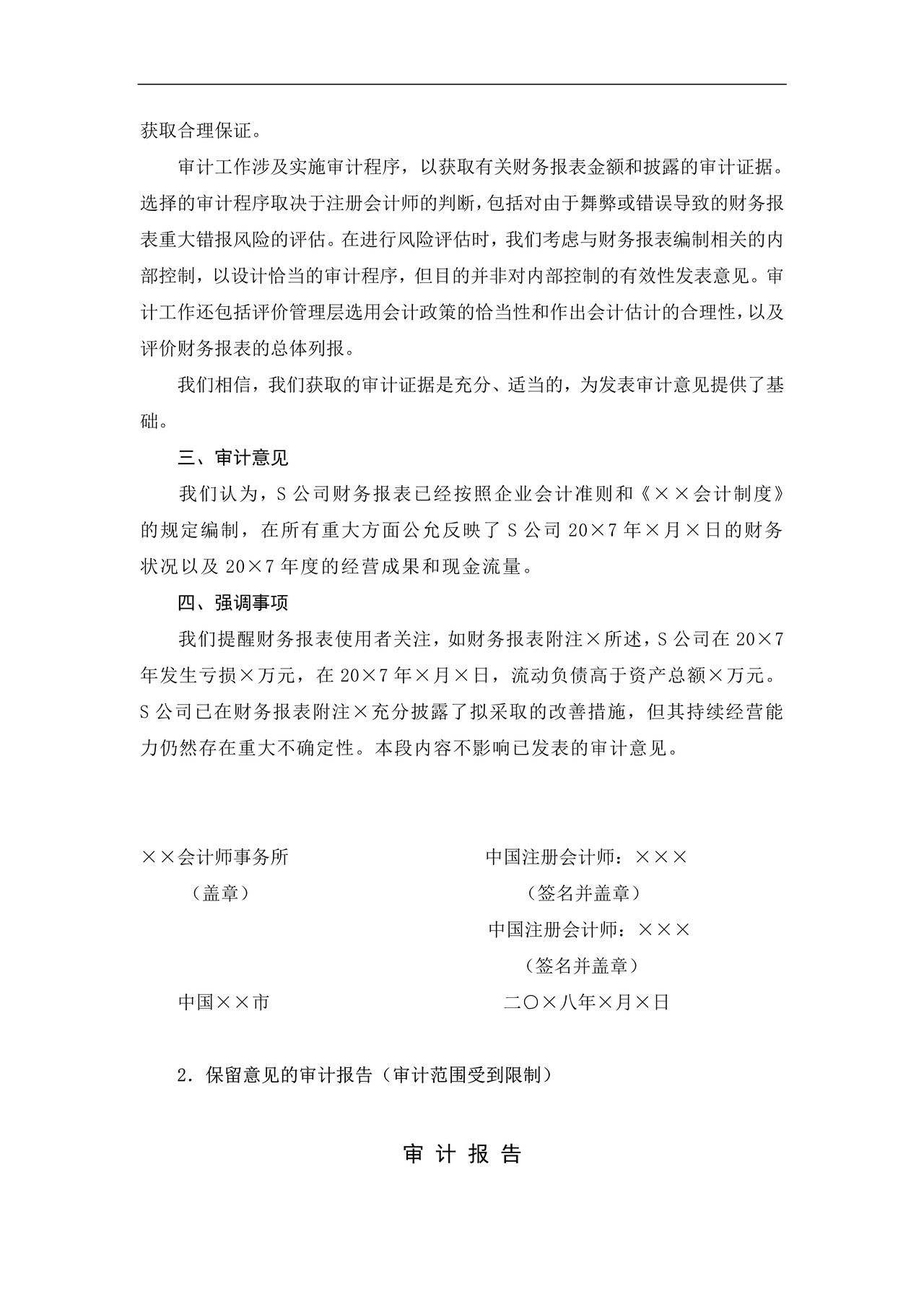 审计工作底稿模板—EN1审计报告范例