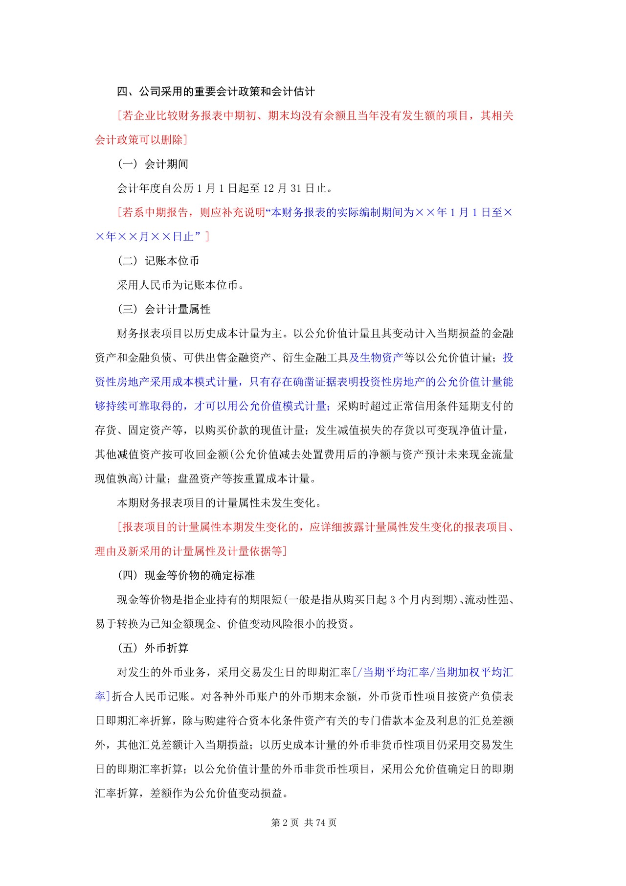 审计工作底稿模板—cf-j-d-11财务报表附注-上市公司