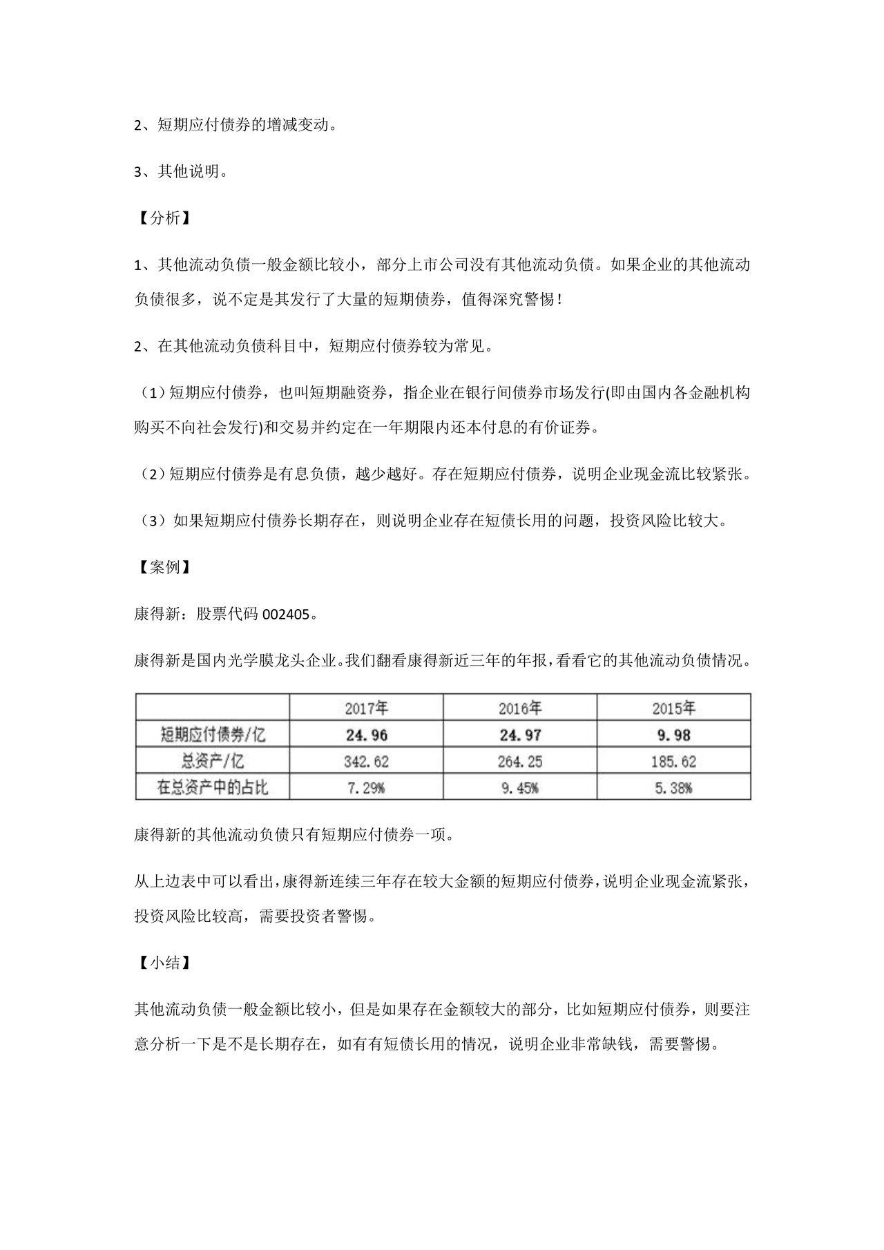 如何阅读财务报表——第31节：其他流动负债｜资产负债表
