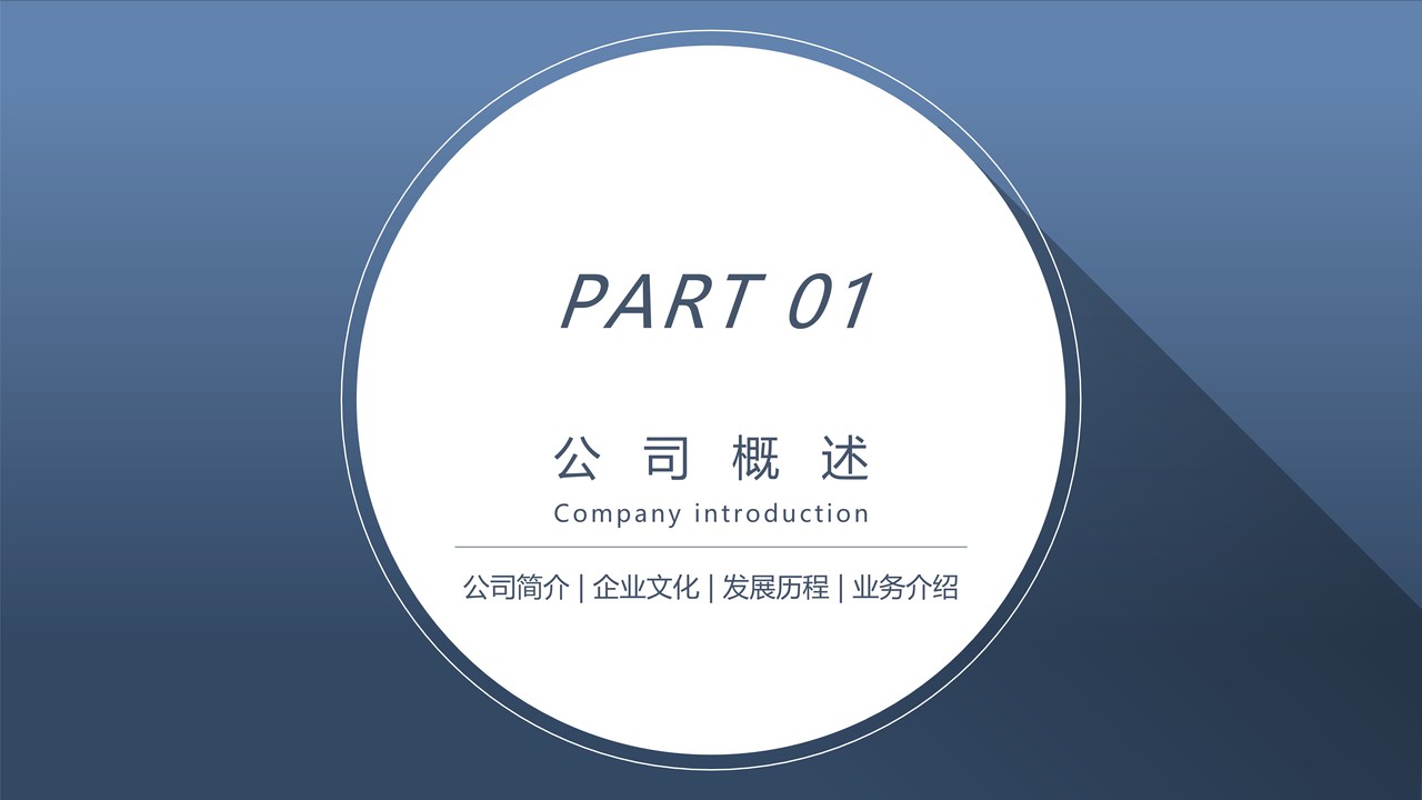 蓝色简约风企业新员工入职培训PPT