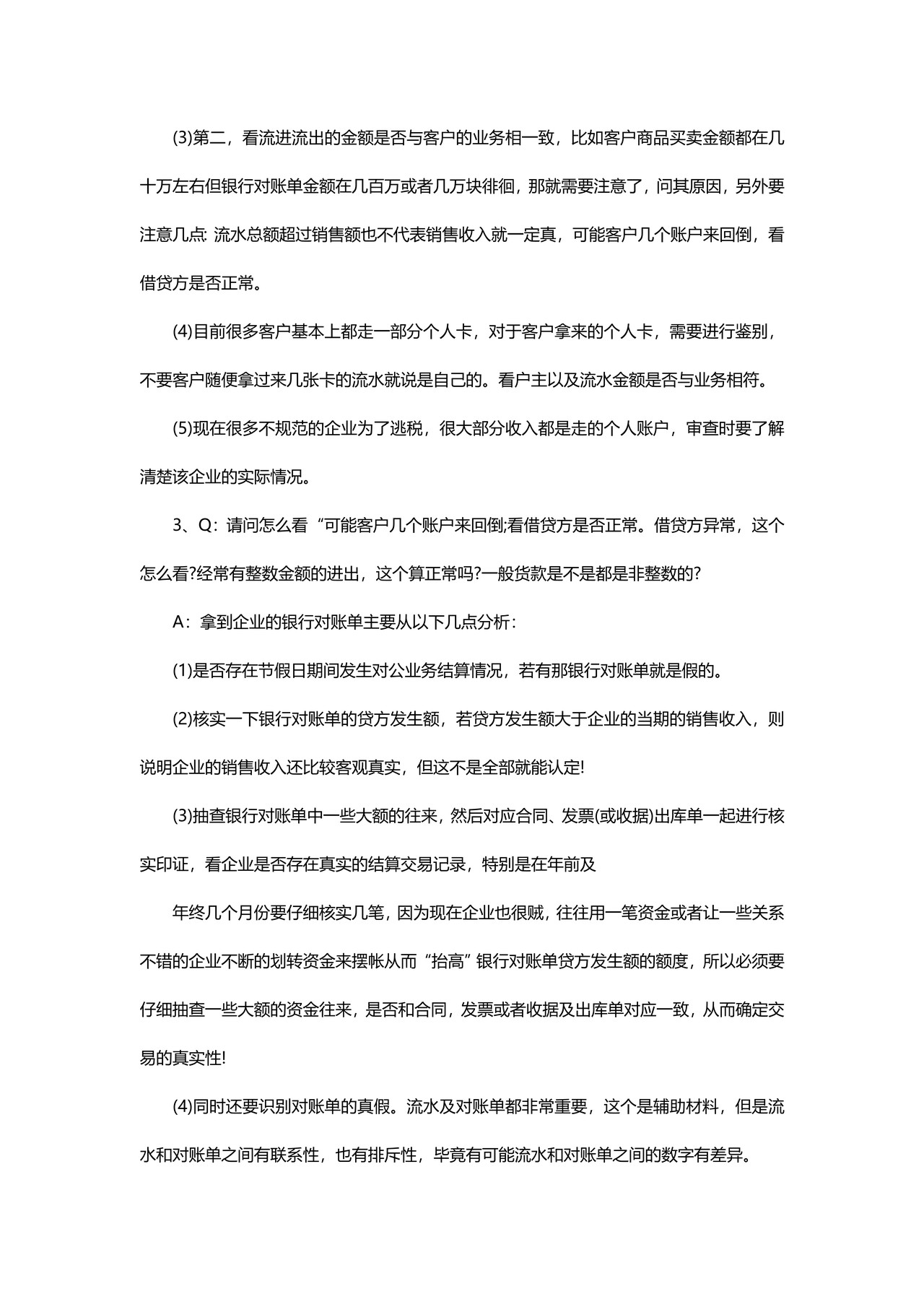 如何看懂银行流水和三大财务报表?一文读懂!