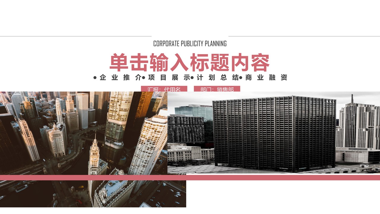 粉色企业宣传员工入职通用培训PPT