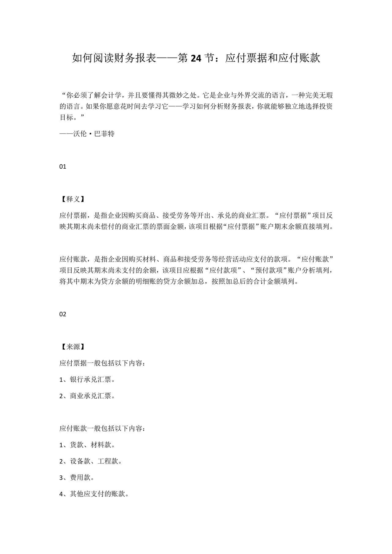 如何阅读财务报表——第24节：应付票据和应付账款