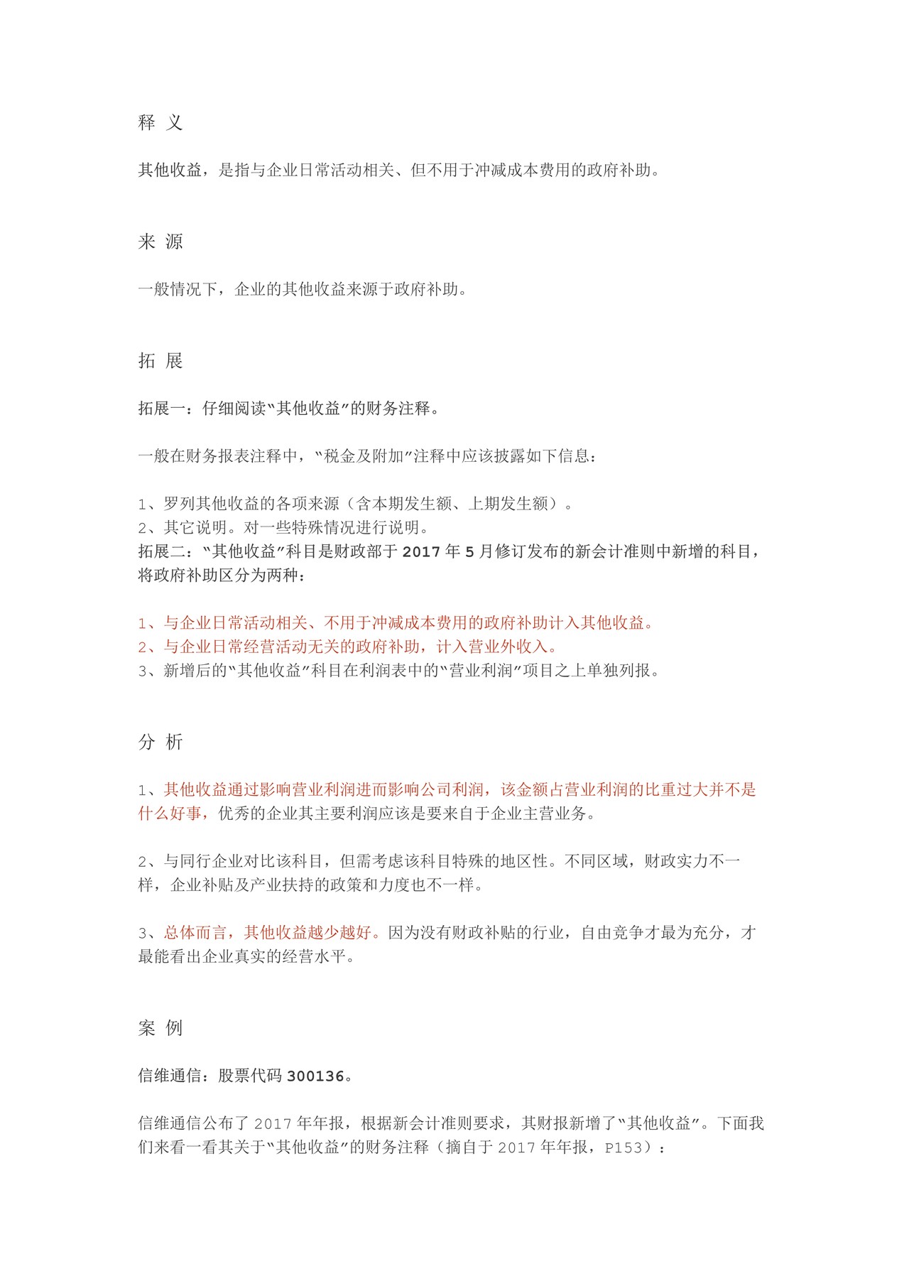 如何阅读财务报表——第54节:其他收益 利润表