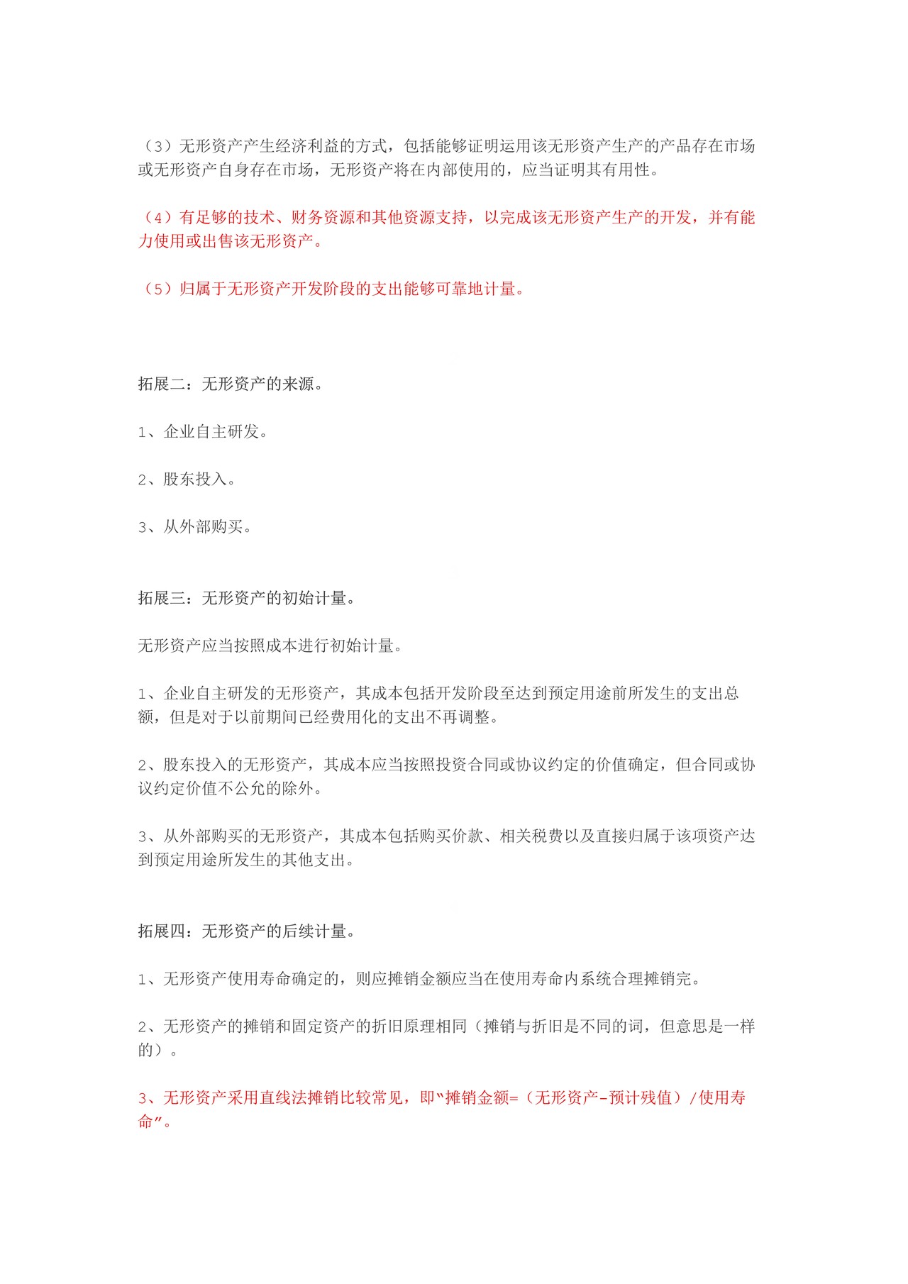 如何阅读财务报表——第18节：无形资产