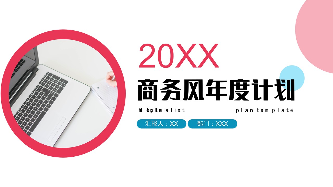 述职报告模板通用