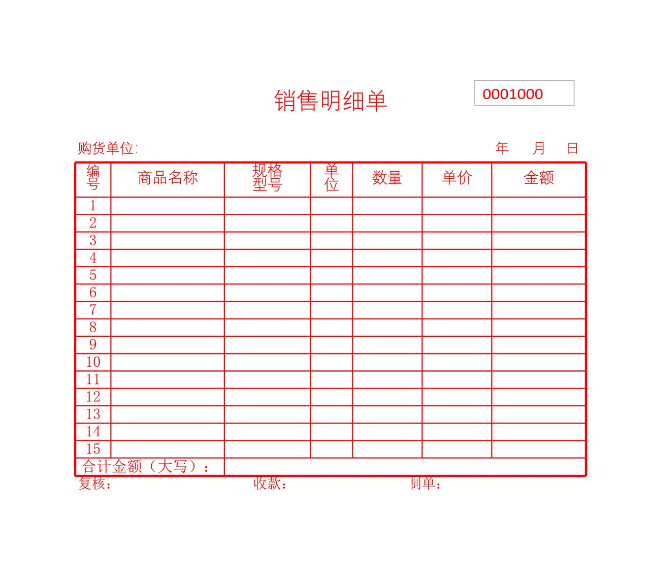 销售明细单（红）