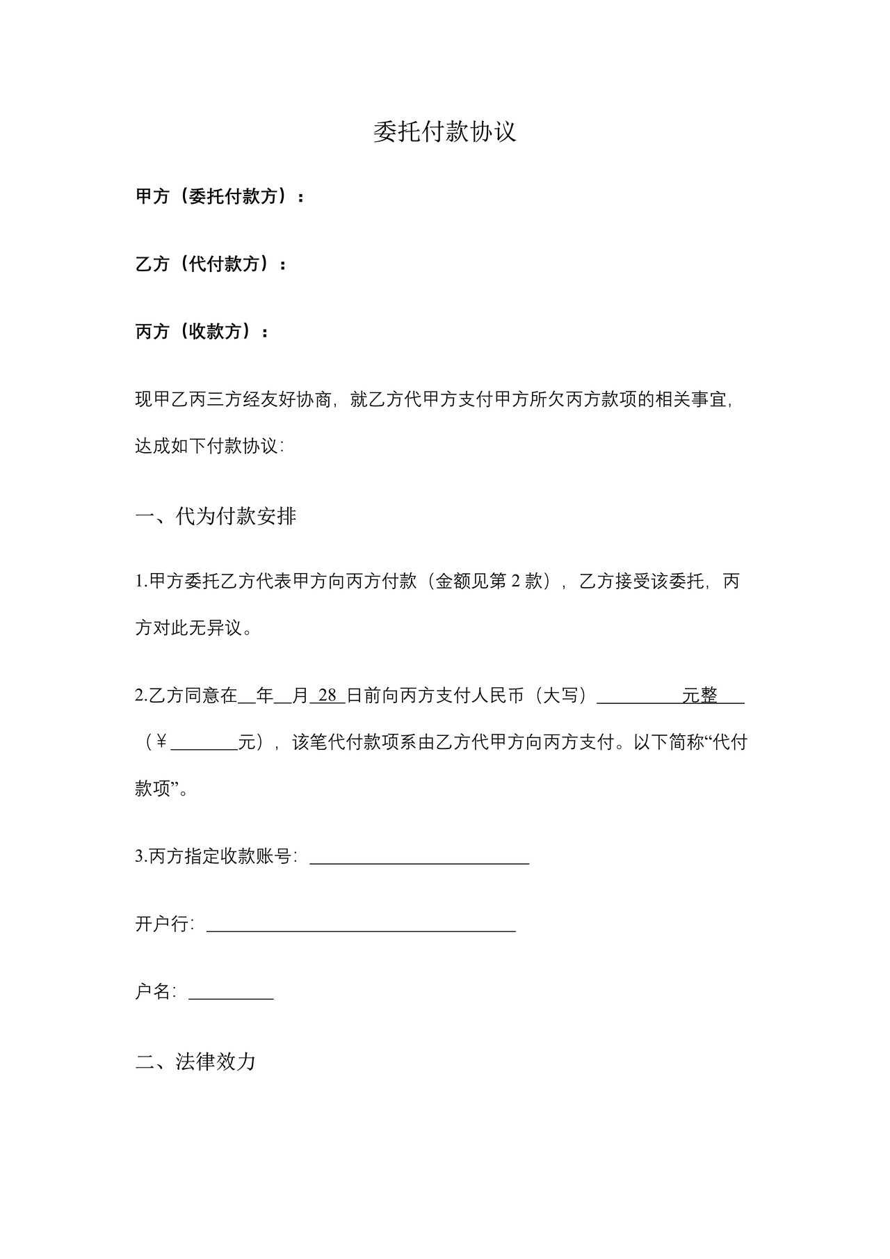 委托付款（代付款）