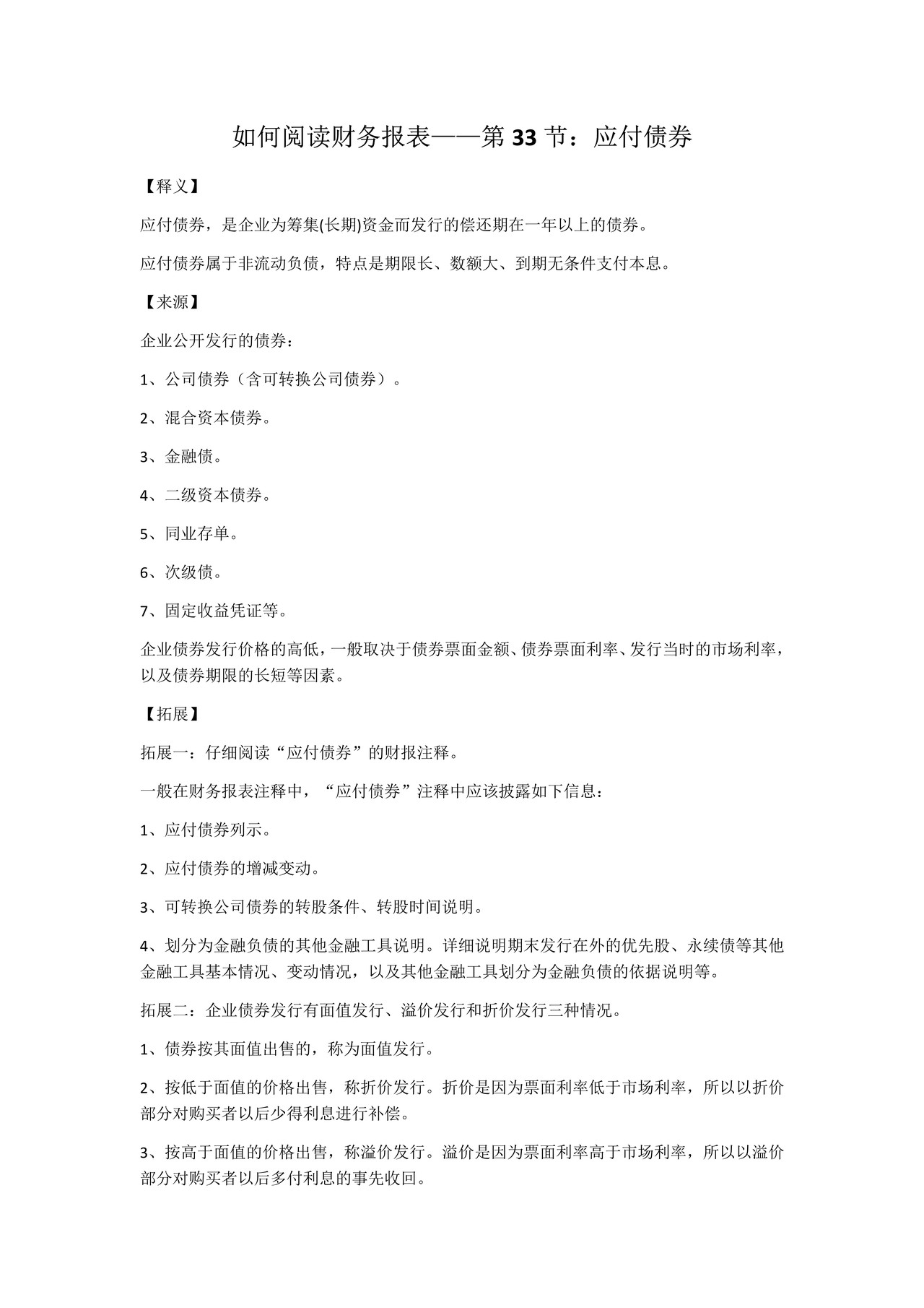 如何阅读财务报表——第33节：应付债券