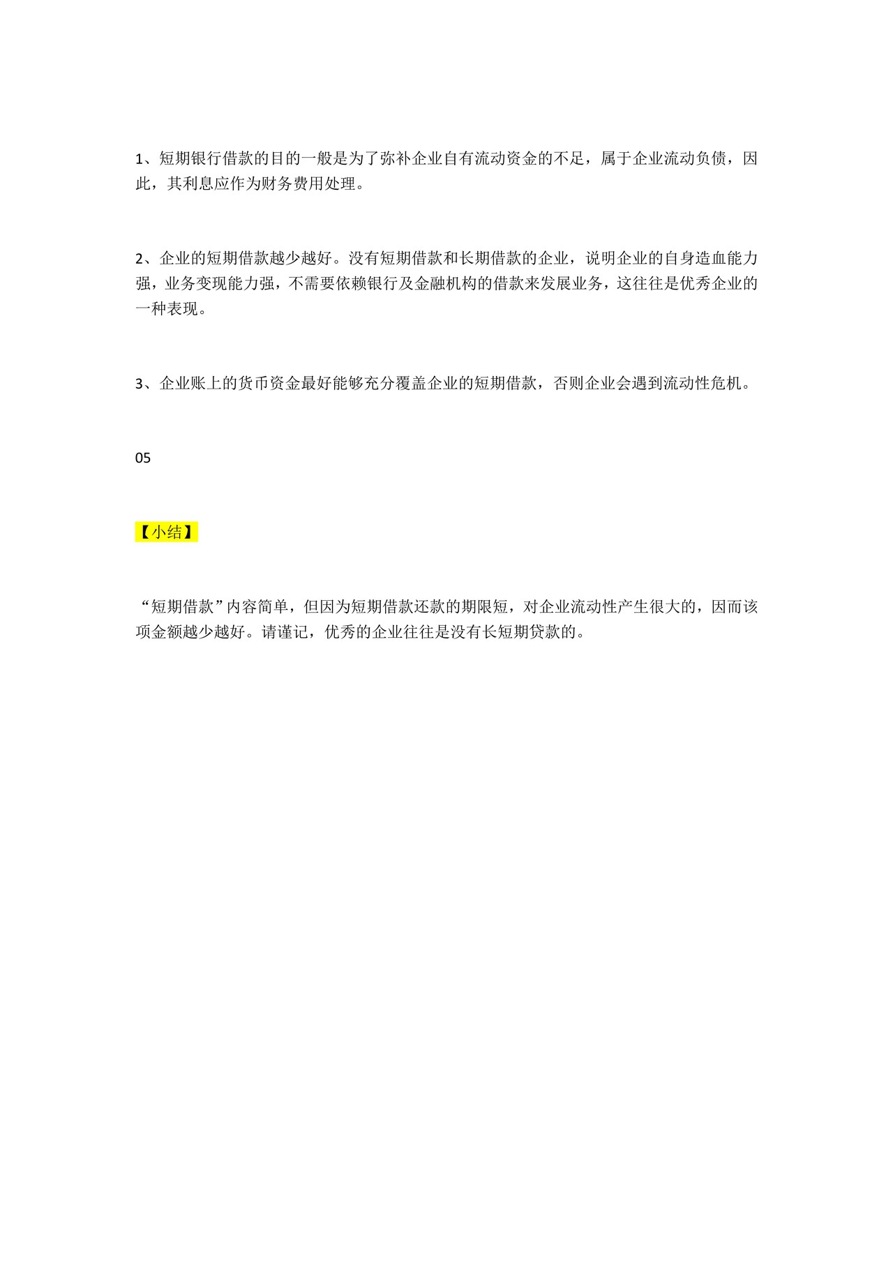 如何阅读财务报表——第23节：短期借款