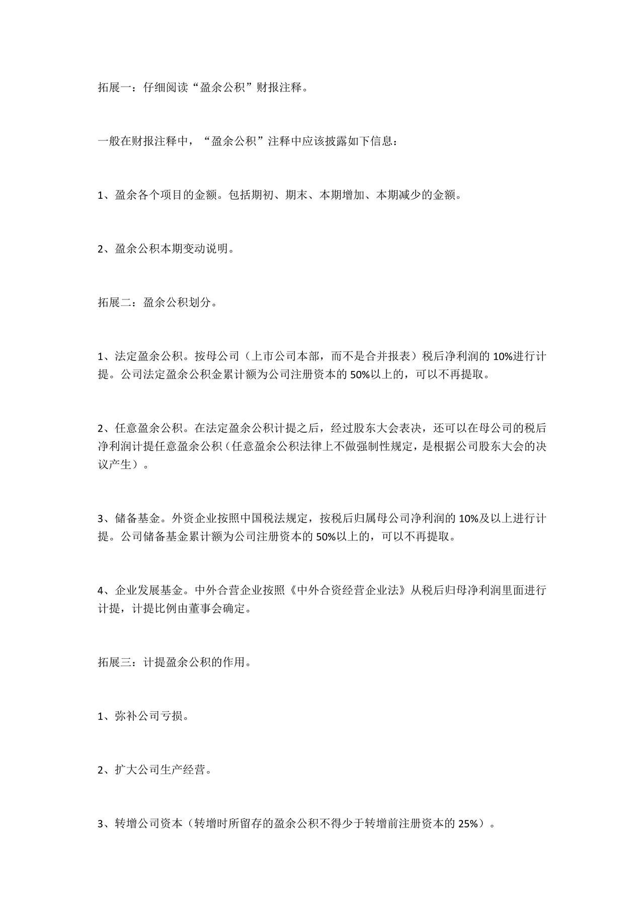 如何阅读财务报表——第43节:盈余公积 资产负债表