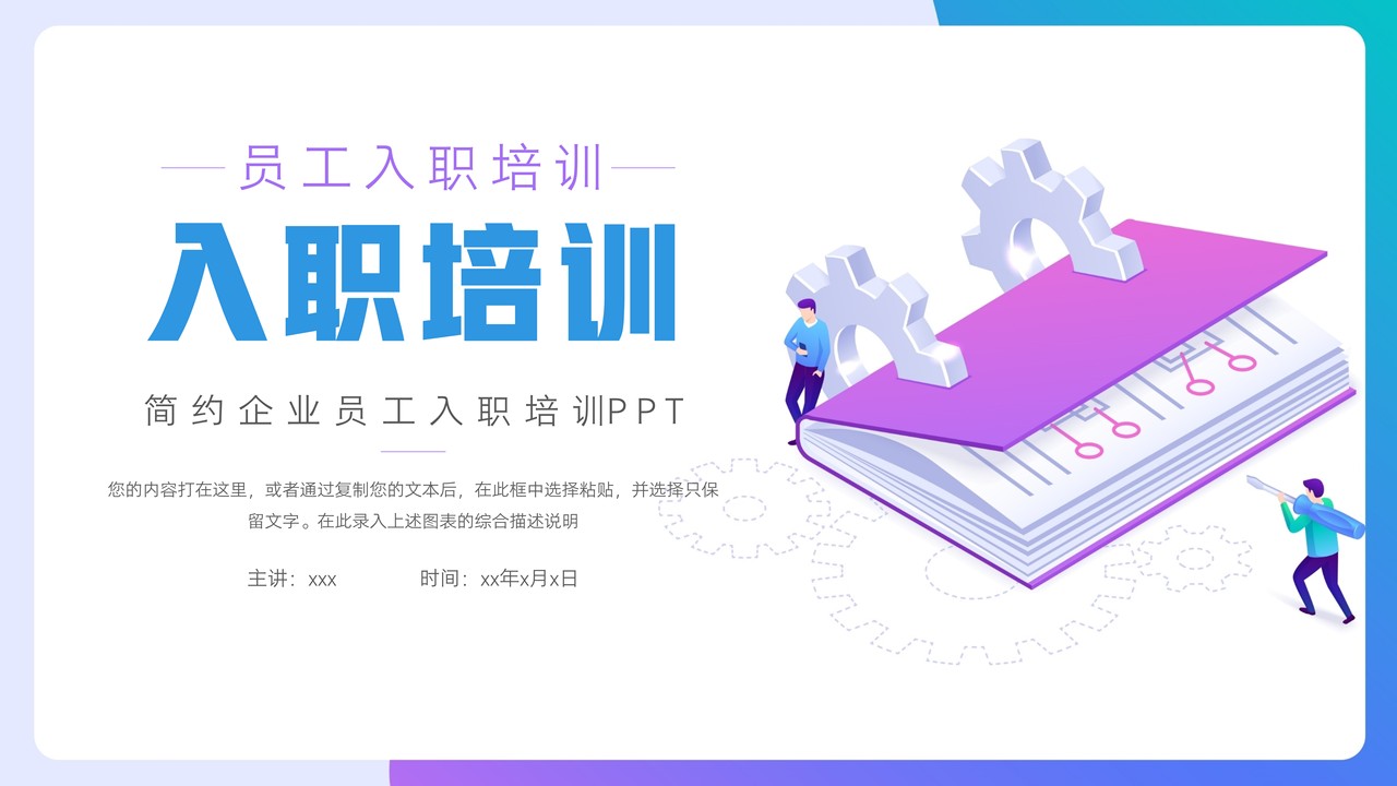 紫色简约风企业员工入职培训PPT