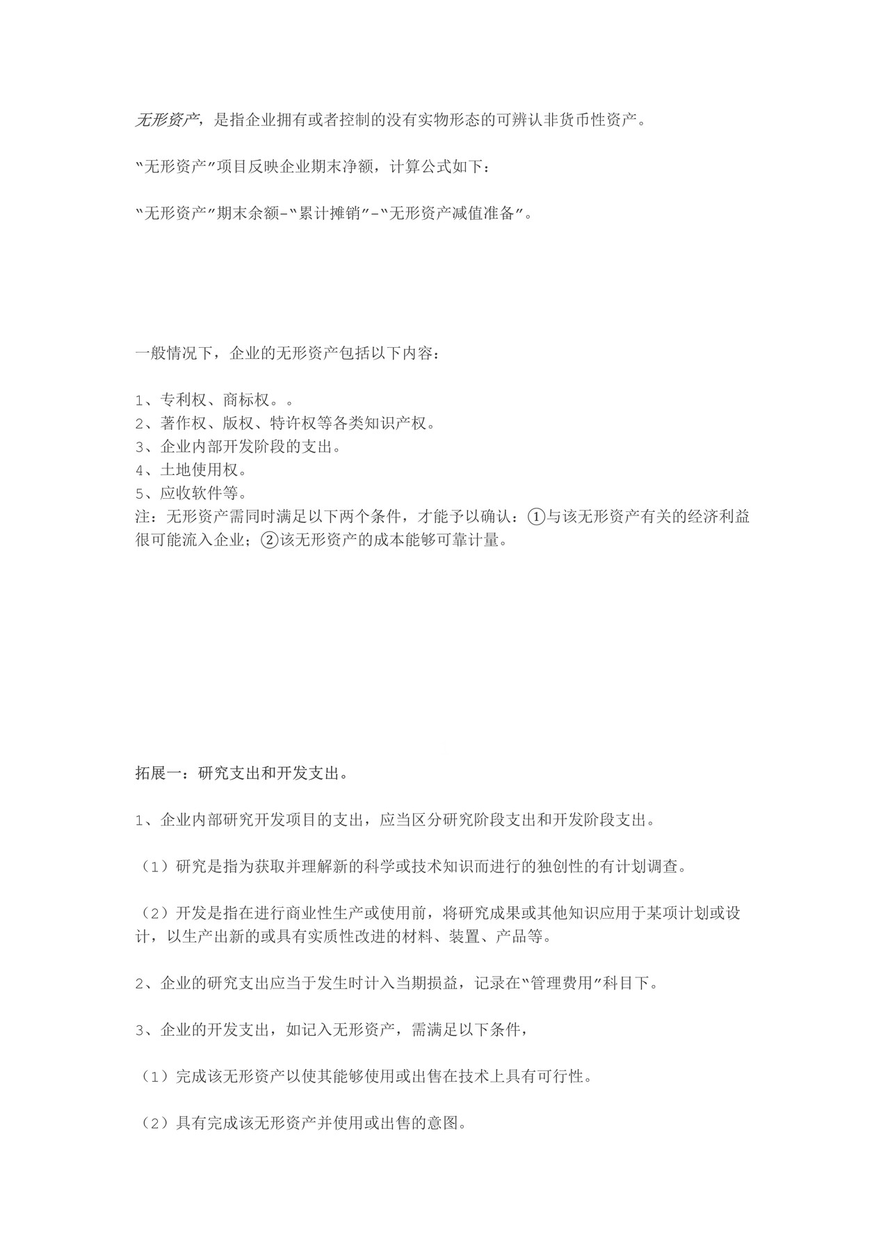 如何阅读财务报表——第18节：无形资产