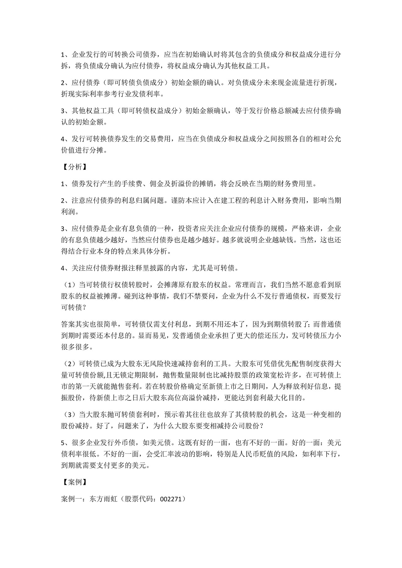 如何阅读财务报表——第33节：应付债券