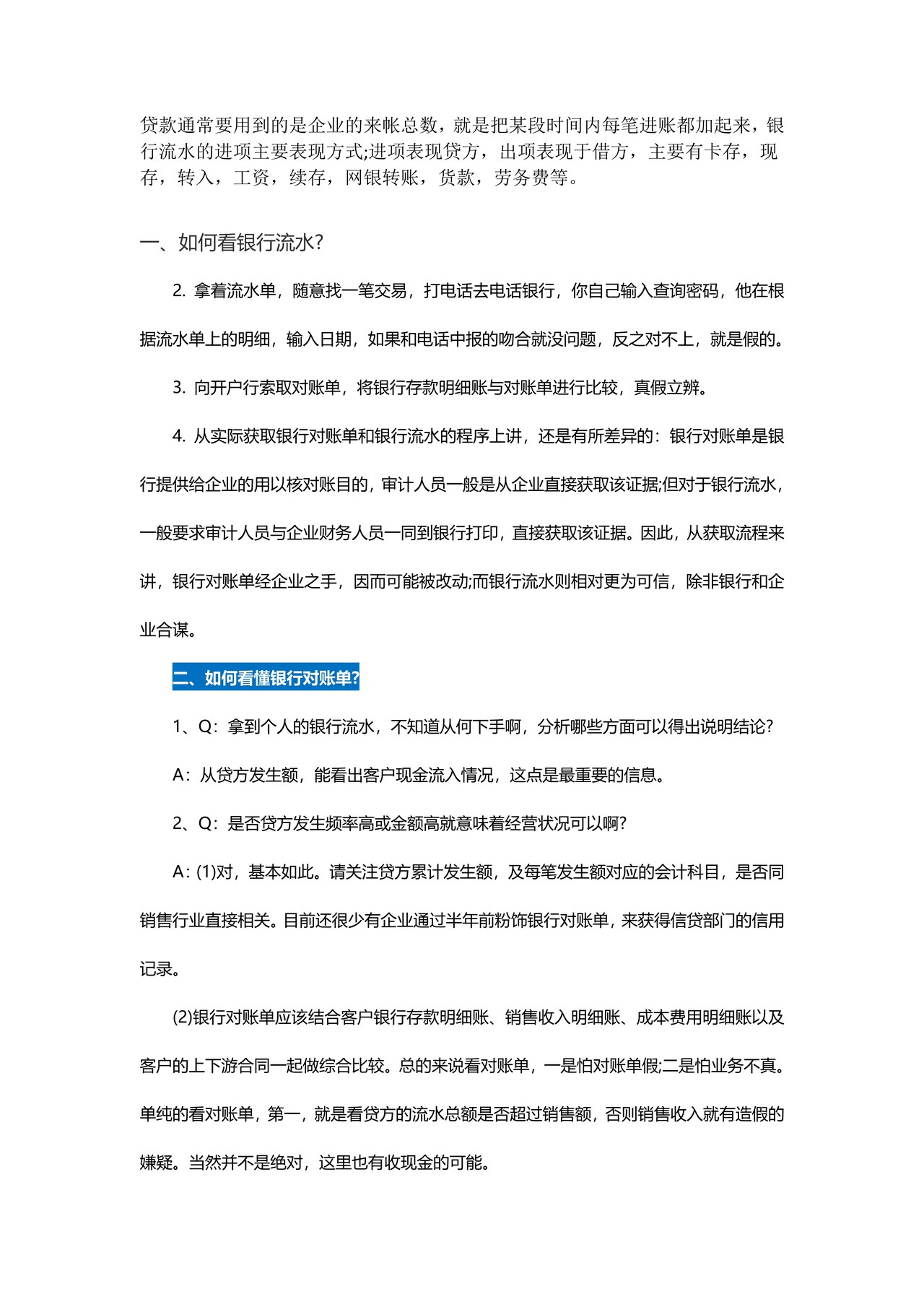 如何看懂银行流水和三大财务报表?一文读懂!