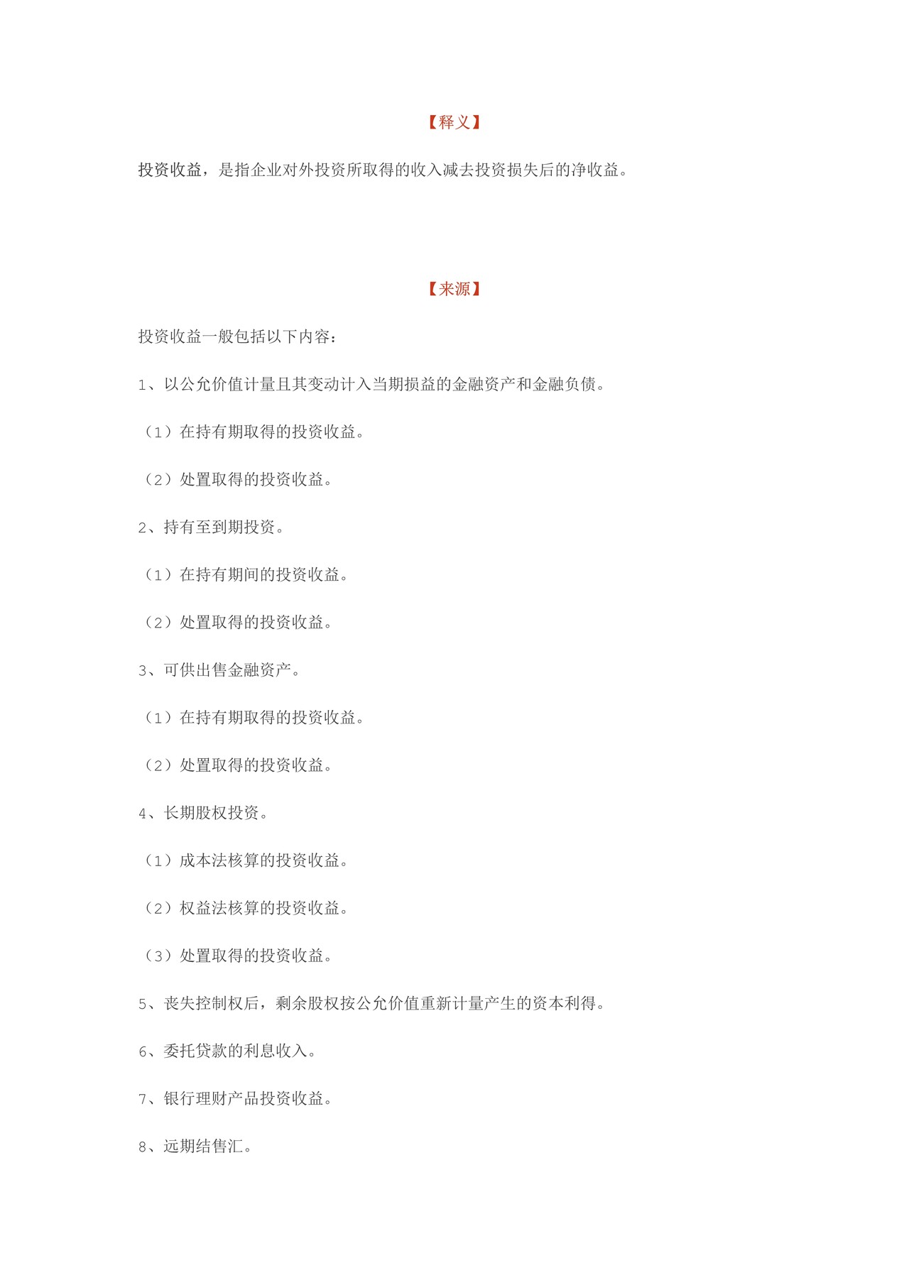 如何阅读财务报表——第53节:投资收益 利润表