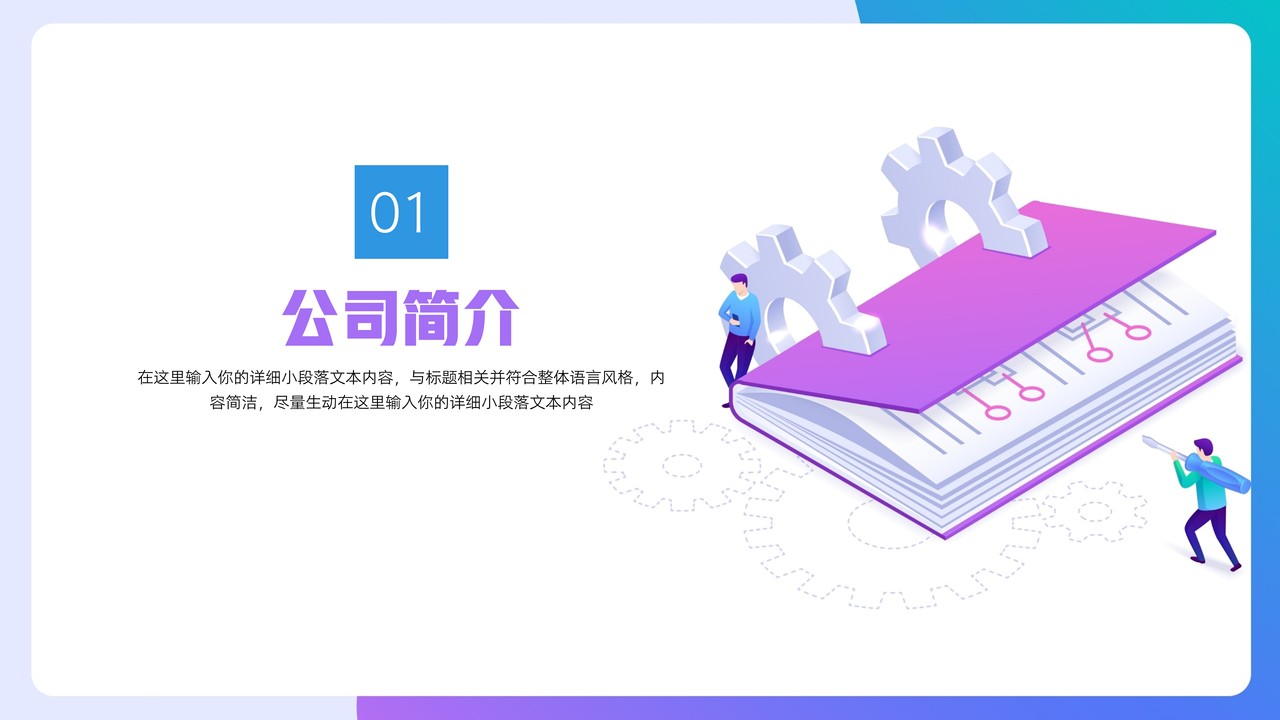 紫色简约风企业员工入职培训PPT