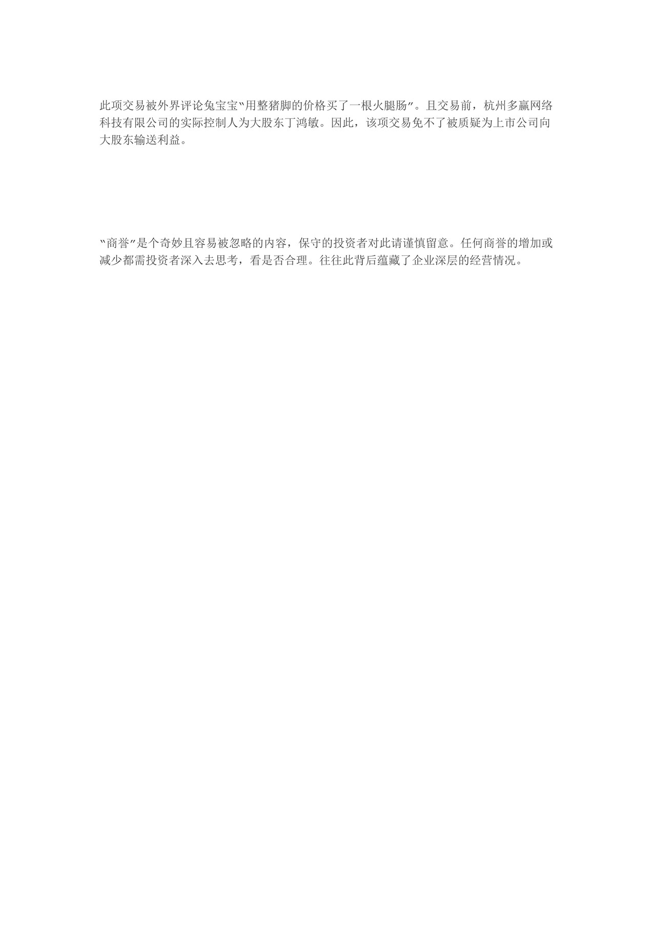 如何阅读财务报表——第19节：商誉