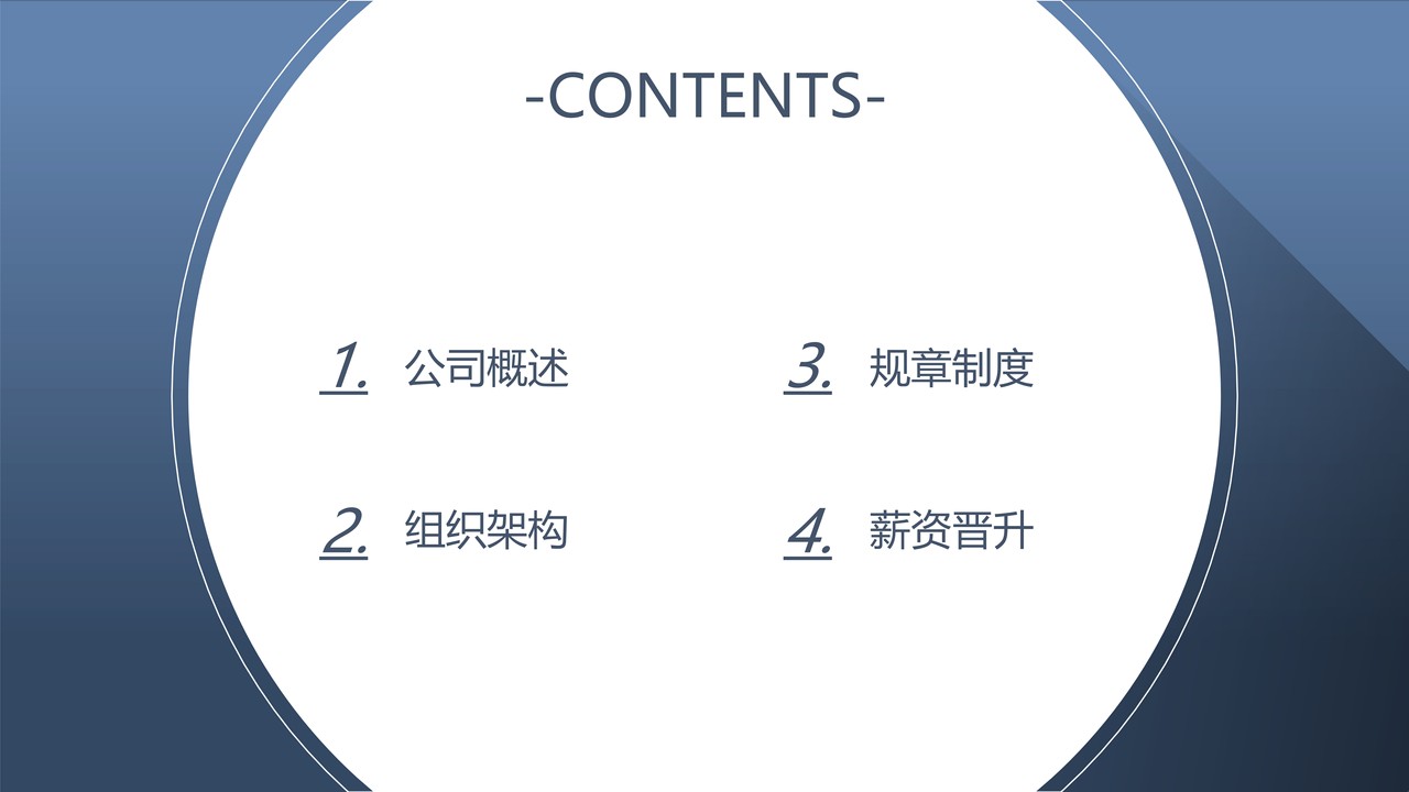 蓝色简约风企业新员工入职培训PPT