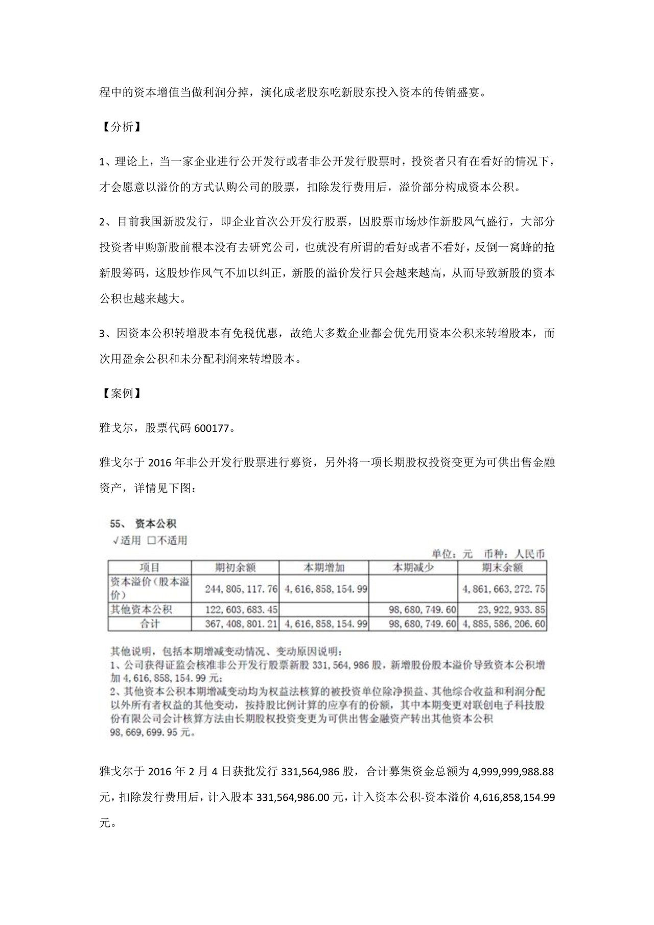 如何阅读财务报表——第40节:资本公积|资产负债表