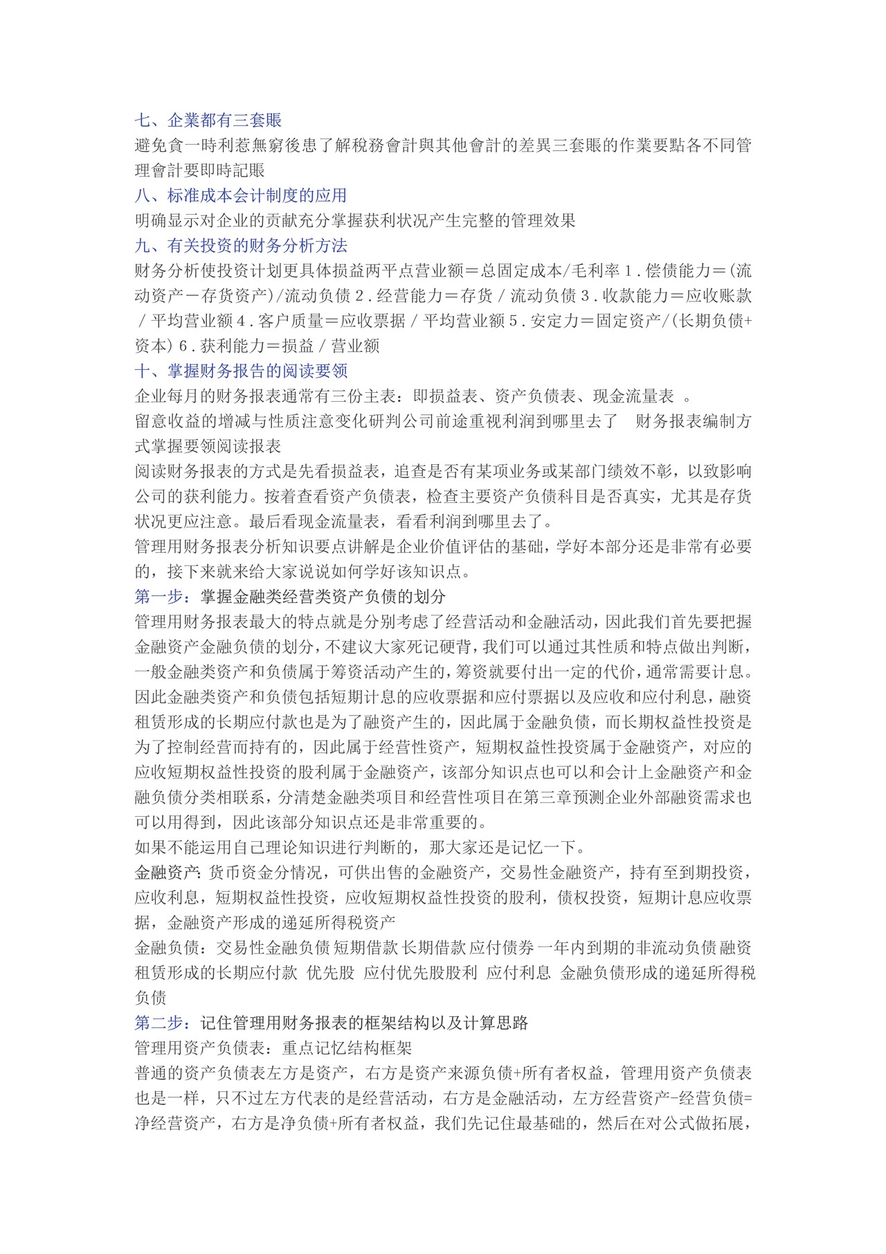 拿到一份财务报表,该怎么分析?一文详解!