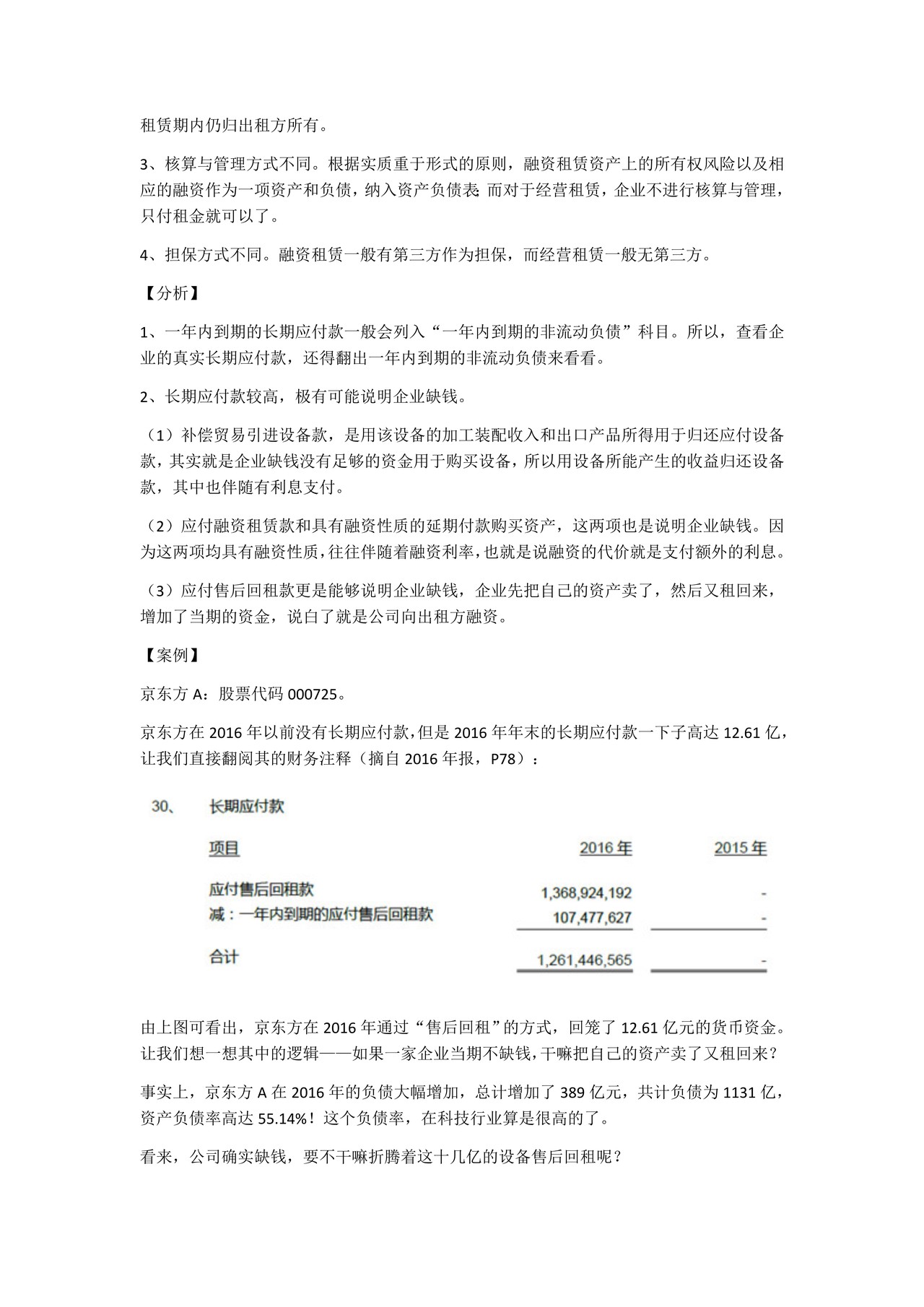 如何阅读财务报表——第34节：长期应付款
