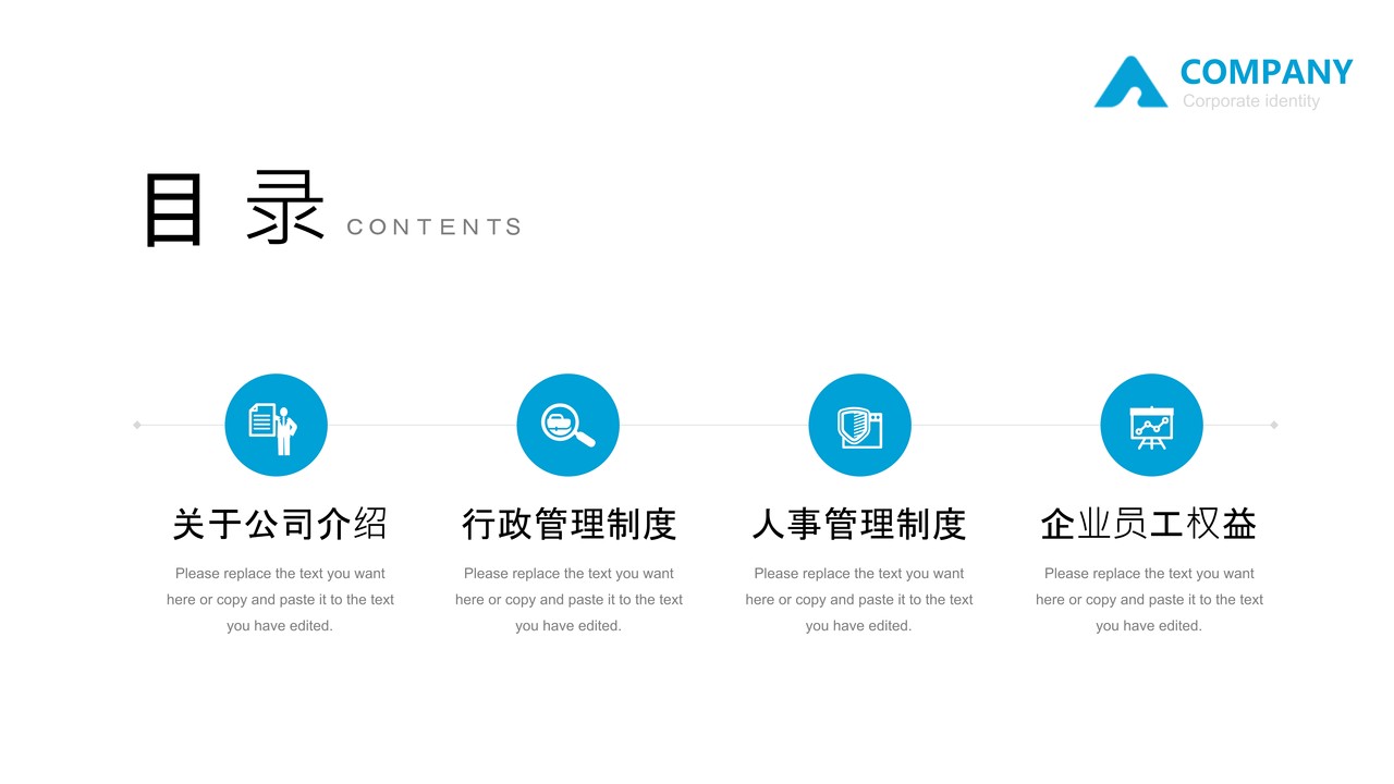 新员工入职企业培训PPT